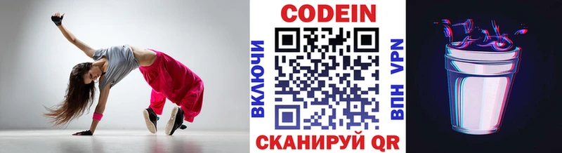 Кодеин напиток Lean (лин) Новокубанск